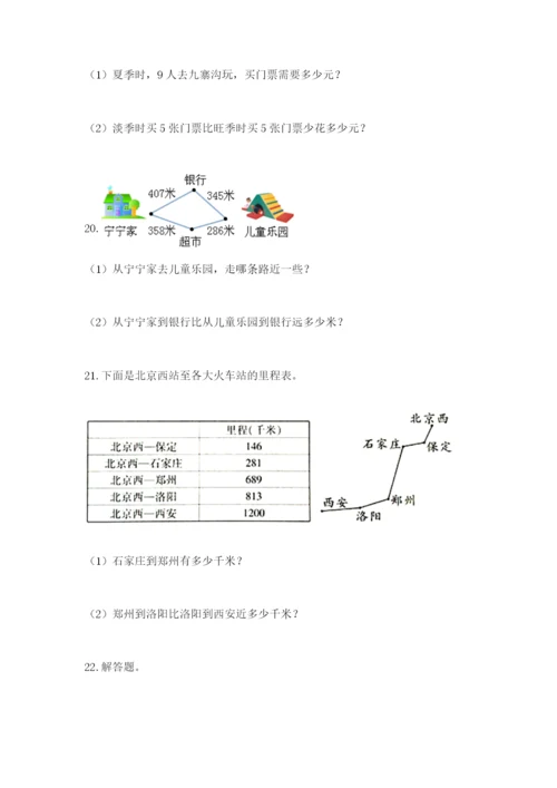 小学三年级数学应用题大全（名师推荐）.docx