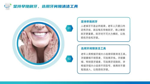 绿色蓝色实拍风商务简约全国爱牙日口腔健康全身健康课件