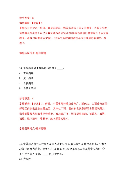 辽宁沈阳大东区教育系统幼儿园编外人员招考聘用44人公开练习模拟卷（第5次）