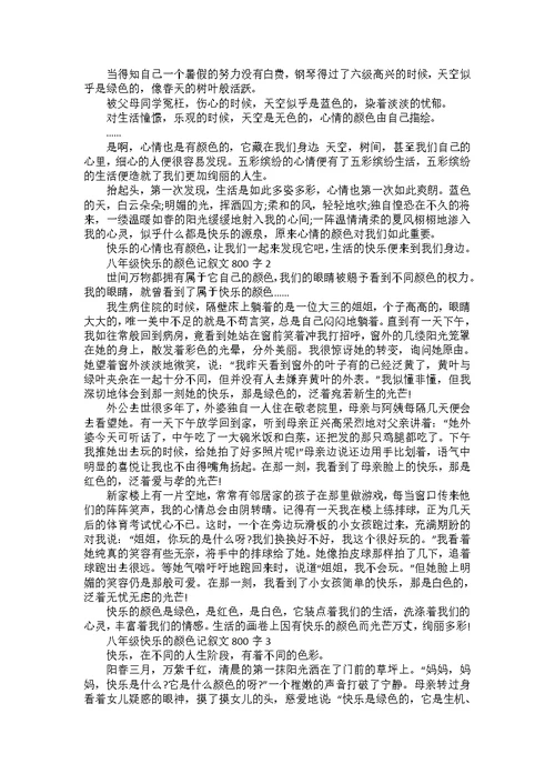 初三快乐的周末记叙文800字