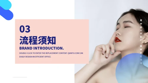 医疗美容医美产品品牌宣传介绍通用PPT模板