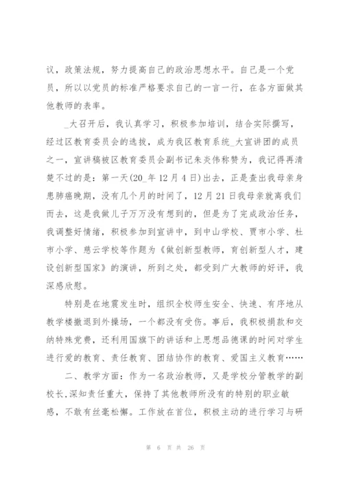 政治学期教师工作总结700字.docx