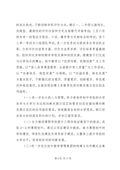 教育局基教科年度工作计划.docx