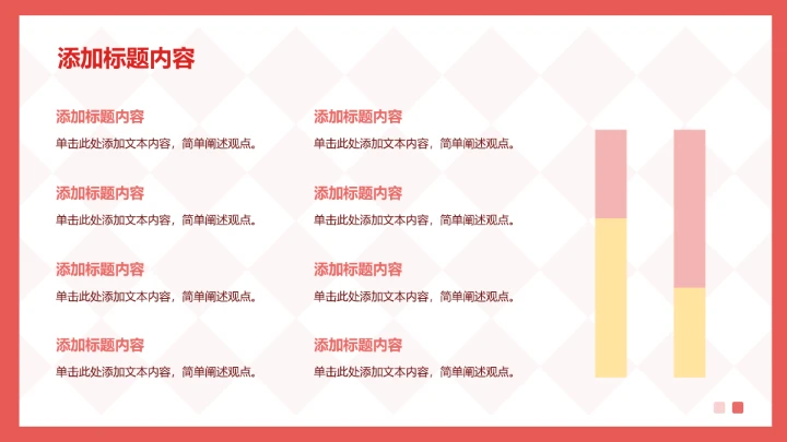 红色简约风眠眠兔数据对比柱状图PPT单页