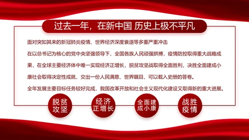 红色党风廉政建设和反腐斗争动态PPT