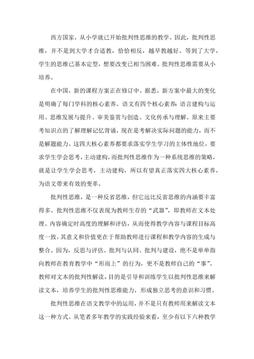 语文为什么需要批判性思维.docx