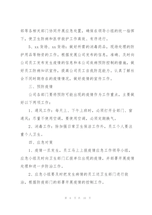疫情应急演练方案防疫情应急演练流程.docx