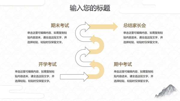 简约中国风水墨画传统文化教学PPT模板