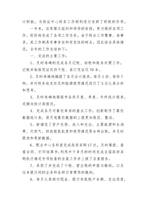 2023年会计工作总结范文.docx