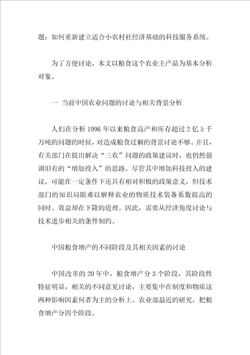 农业科技投入增加的制约条件与相关因素分析1