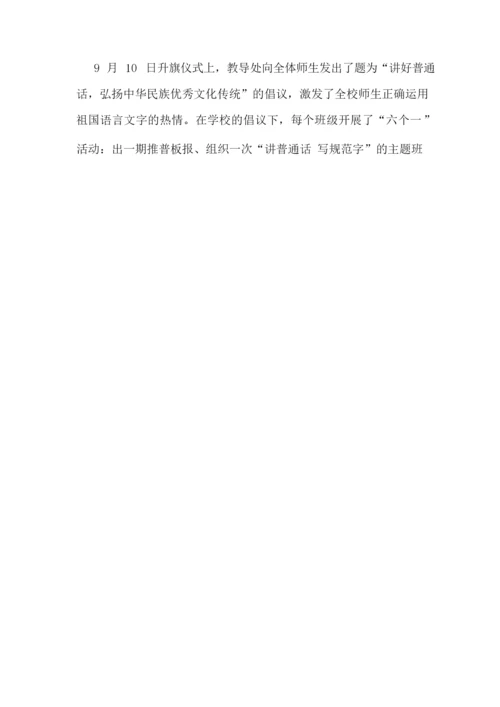 [2018年“推普周”活动总结]2018年推普周.docx