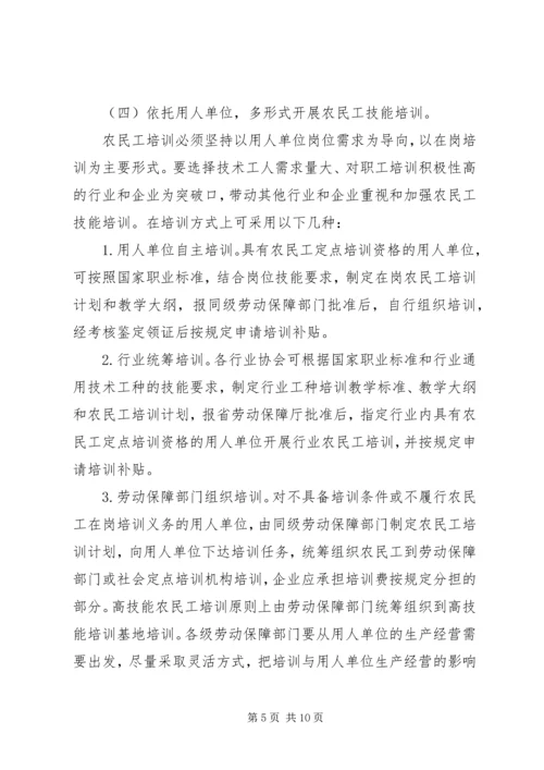 省农民工技能提升培训计划实施方案 (3).docx