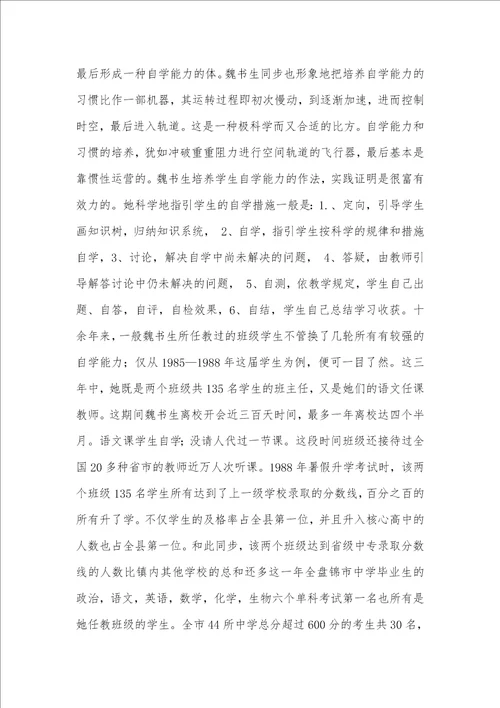 理论和实践的辩证关系魏书生的理论和实践