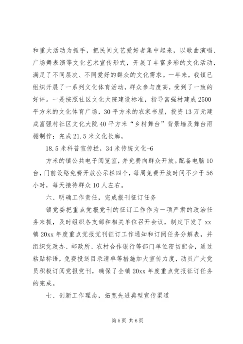 宣传思想工作及精神文明建设汇报[优秀范文五篇] (2).docx