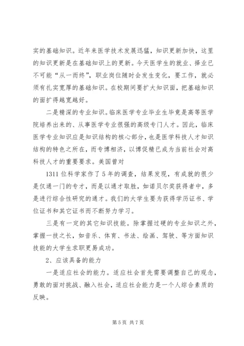 人才需求与职业岗位分析调研报告.docx