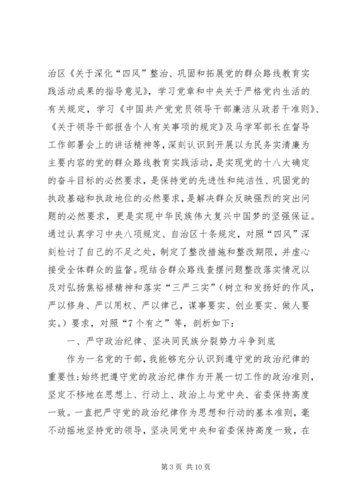 学校“三严三实”专题党员民主生活会主持词[精选多篇] (5).docx