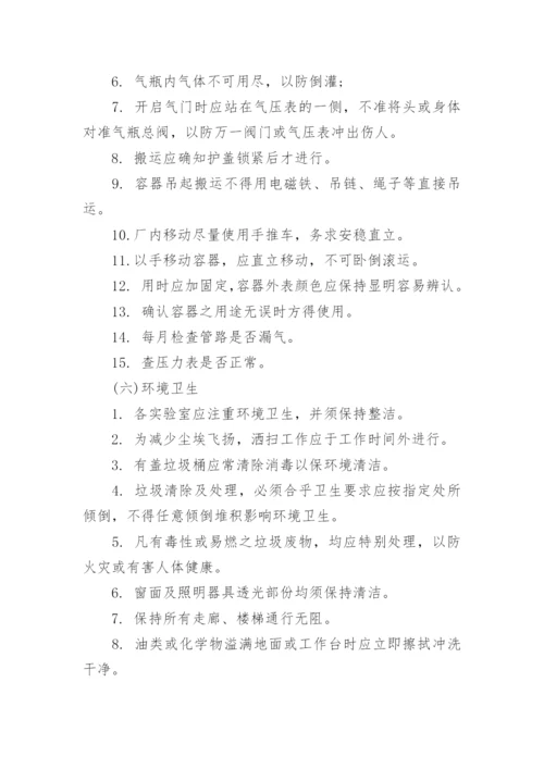 化学实验室安全管理制度.docx