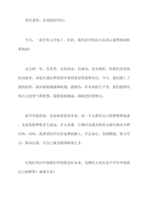 表彰暨入队仪式校长讲话稿