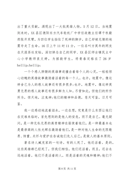 学习抗震救灾英雄事迹心得体会3篇.docx