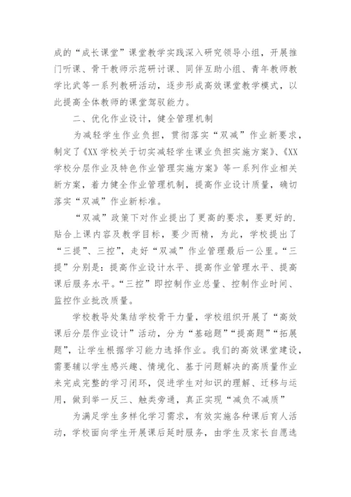 双减背景下的作业管理总结.docx