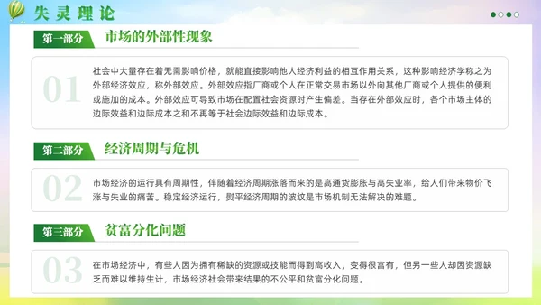 扁平绿色城市社区治理城市文明建设党课课件PPT党建