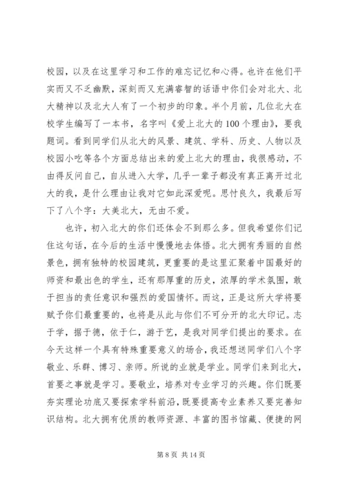 四篇大学开学典礼领导讲话稿.docx