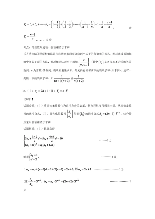 高三数列专题练习30道带答案.docx