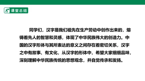 4.8 美丽文字 民族瑰宝 第二课时 课件（共43张PPT）