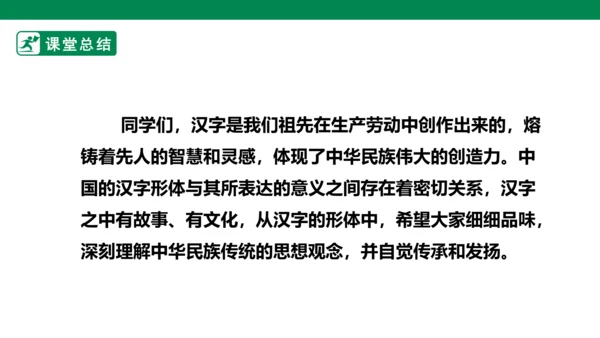 4.8 美丽文字 民族瑰宝 第二课时 课件（共43张PPT）