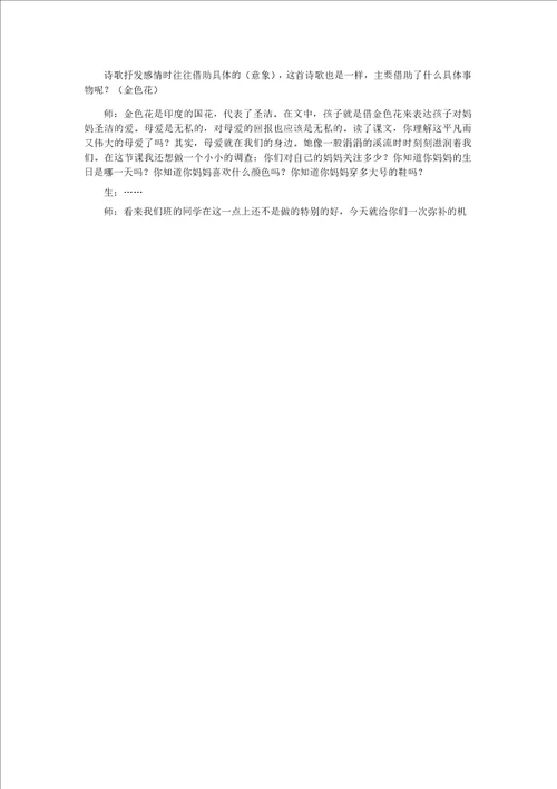 金色花教学设计