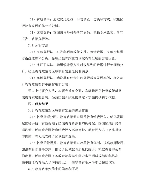 教育政策对区域教育发展的影响