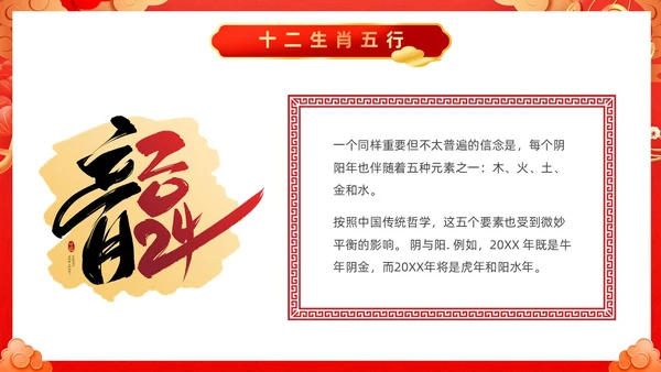 红色古风十二生肖介绍PPT模板龙年新年