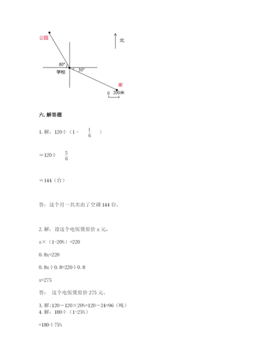 小学数学六年级上册期末模拟卷及答案【各地真题】.docx