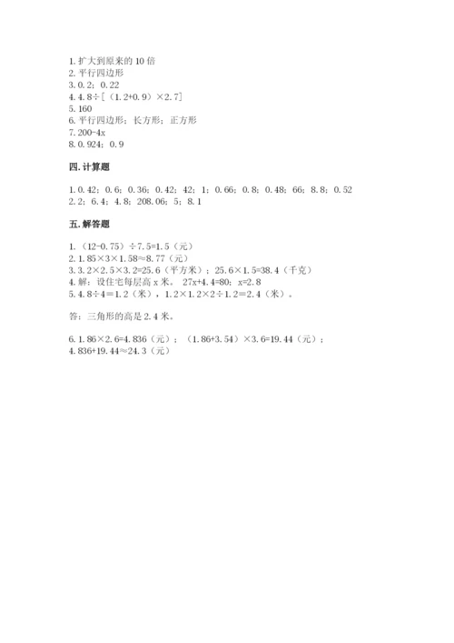 人教版小学数学五年级上册期末测试卷精品【模拟题】.docx