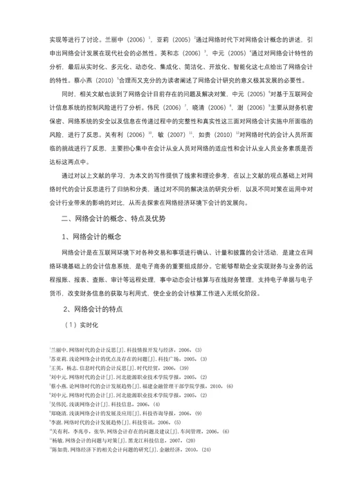 网络时代的会计反思