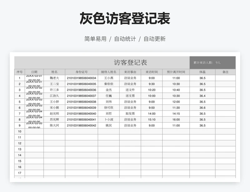 灰色访客登记表