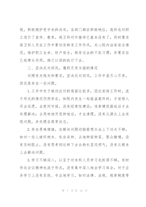 2022年党支部对照检查材料及整改措施范文.docx