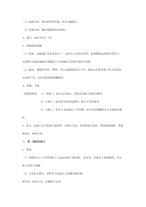 2023年专题八解放人类的阳光大道知识点总结.docx