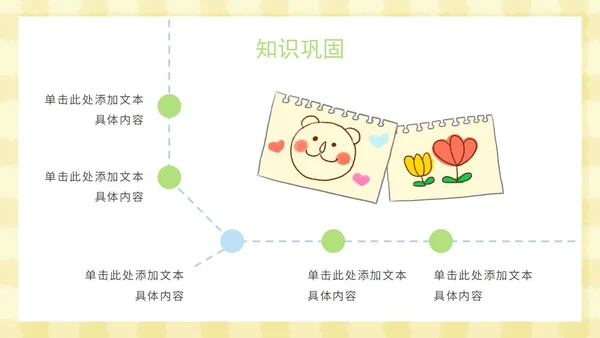 彩色卡通可爱昆虫贴纸教学通用PPT模板