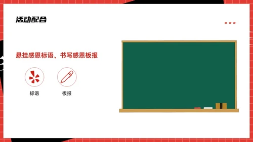 红色简约感恩节活动策划PPT模板