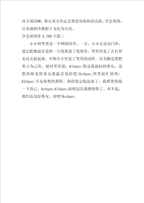 学会解释作文200字