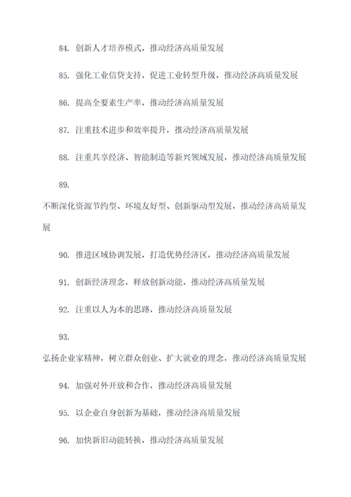 经济高质量发展的标语