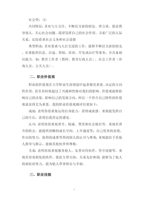 23页10000字金融科技应用专业职业生涯规划.docx