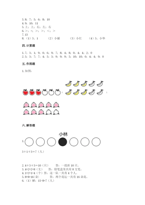 小学数学试卷一年级上册数学期末测试卷及参考答案.docx