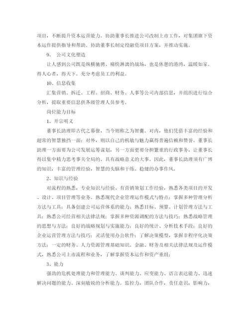 精编之董事长助理工作计划范本.docx