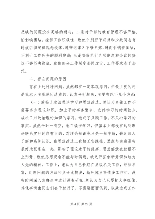 开展以“学习杨善洲精神做人民满意的好党员好干部”为主题学习生活会党性分析材料.docx