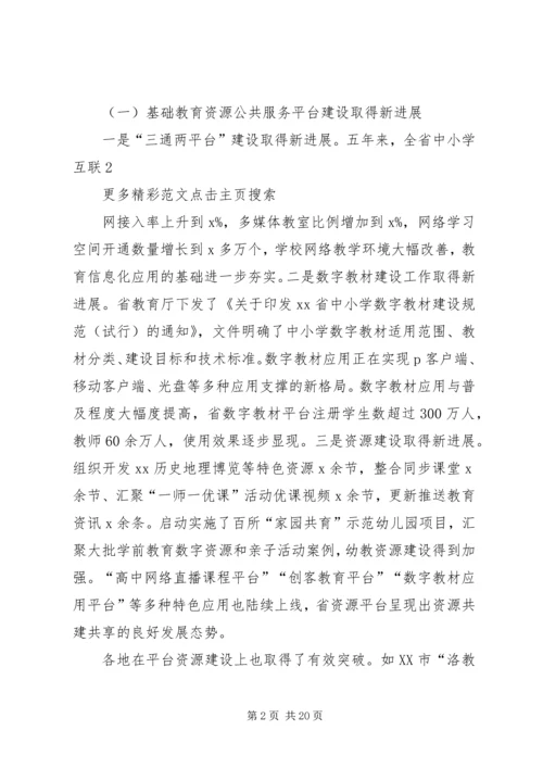 副厅长XX年全省电化教育工作会议讲话稿.docx