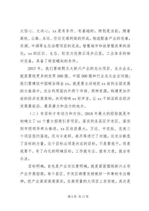 在XX年全市招商引资工作会议上的报告 (2).docx