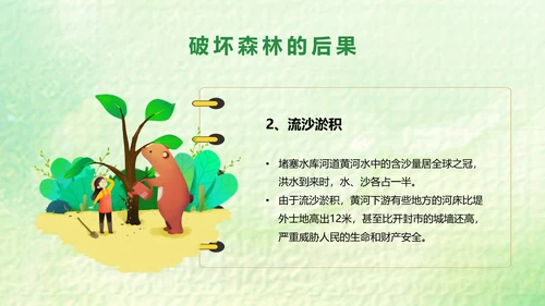 绿色卡通简约展板风世界森林日主题PPT模板