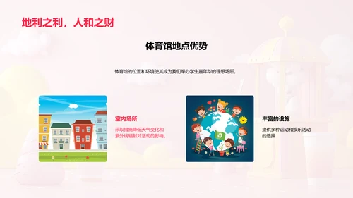 暑期学生嘉年华策划PPT模板